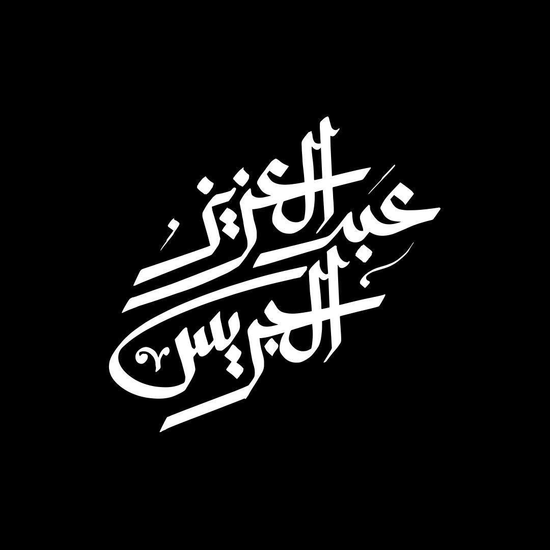 Abdul Aziz